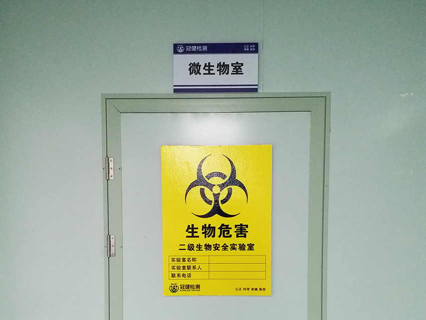 微生物室